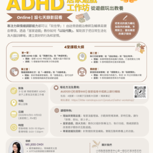 [ADHD居家遊戲工作坊] 從遊戲玩出教養